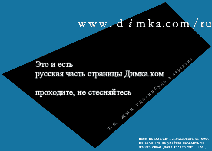 Dimka RU - click on the picture to continue